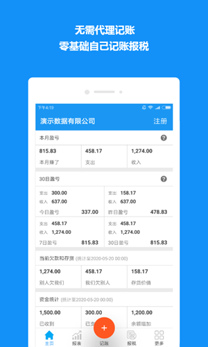 自记账  v2.0.5图1