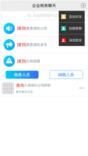 税讯  v1.3.7图1