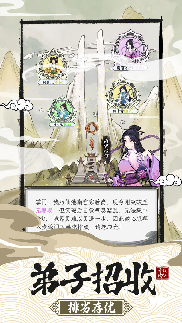 不一样的修仙宗门2魔改版折相思  v1.0.2图2