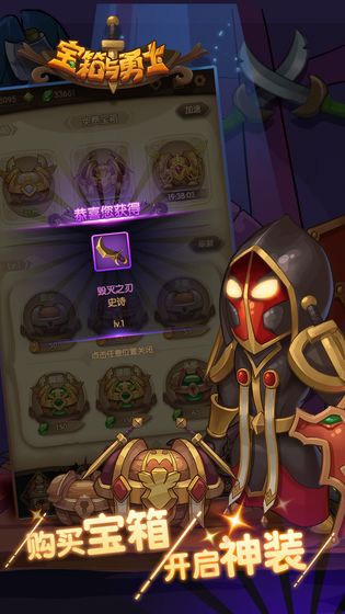 宝箱与勇士破解版无限开启宝箱  v1.0.0图3