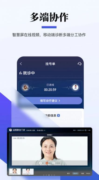 远程联合门诊医生端  v1.2.5图2