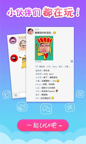 UU大头贴  v1.2.9图1