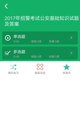 公安基础知识题库  v5.7图1
