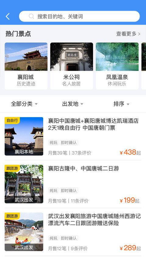 襄阳旅游中心  v1.1.4图3