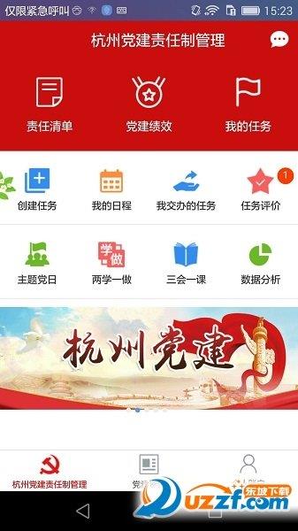 杭州党建  v1.1.1图2