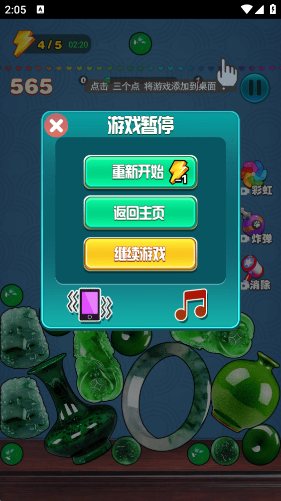 翡翠大王破解版免费下载