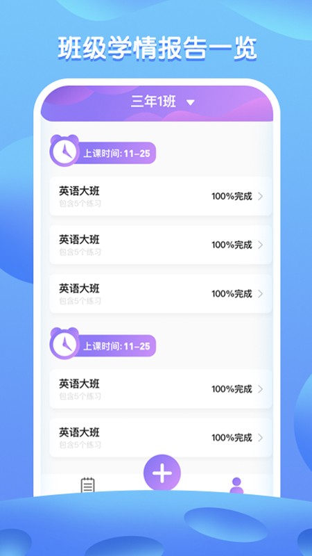 i教英语  v1.0.0图1