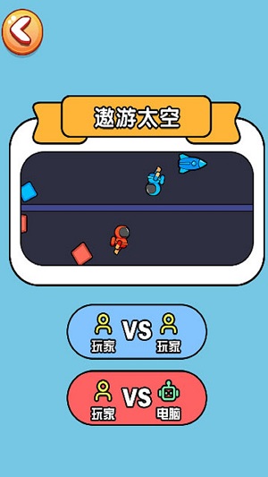 双人对战玩具  v1.0图3