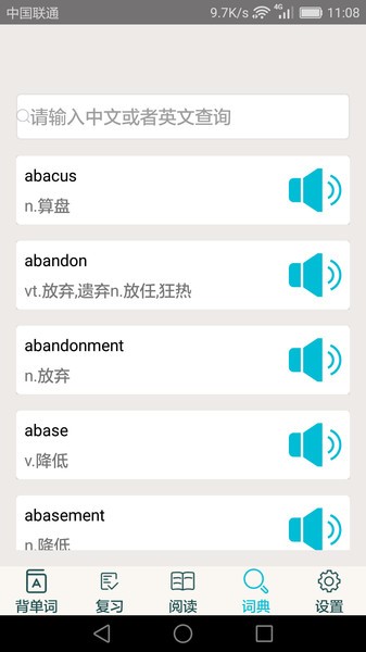 四级英语单词背诵  v2.6.8.1图3