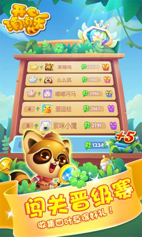 开心消消乐红包版下载  v1.72图3