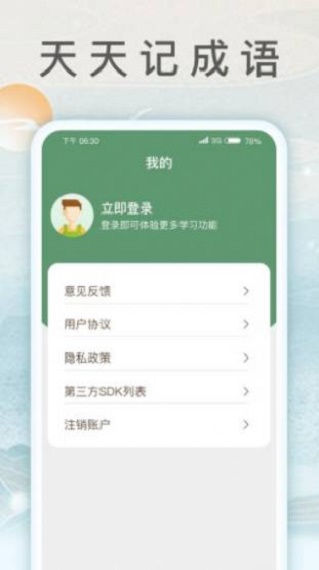 锦绣成语红包版腾牛  v1.0.3图1