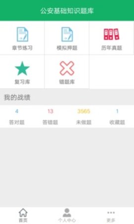 公安基础知识题库