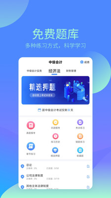 中博会计考试题库  v1.0.2图2