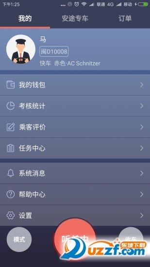 安途专车司机端  v2.1.3图1