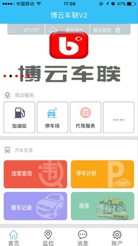 博云车联  v20.03.02.1.0图3