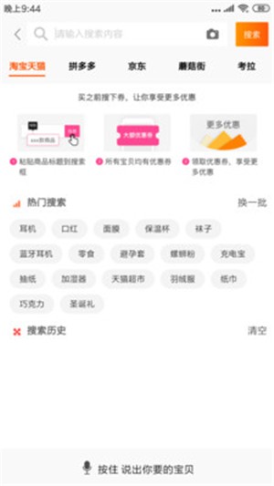 好省易优  v6.1.2图3