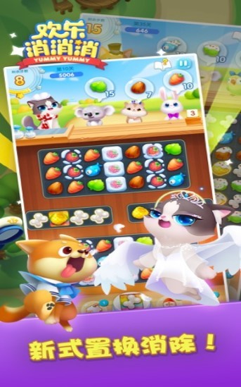 欢乐消消消最新版本  v1.1.0图1
