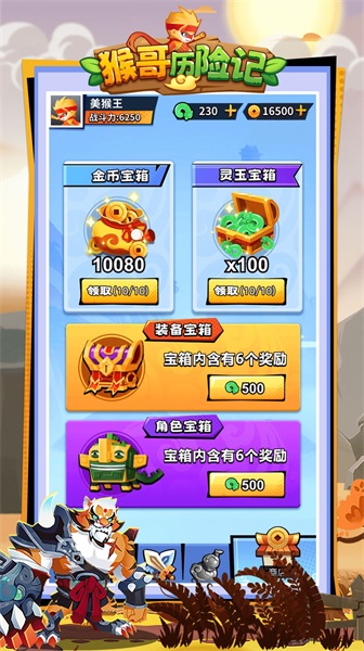 猴哥历险记游戏横屏版破解版