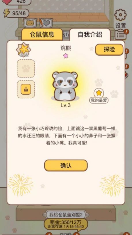 小仓鼠公寓最新版本下载中文