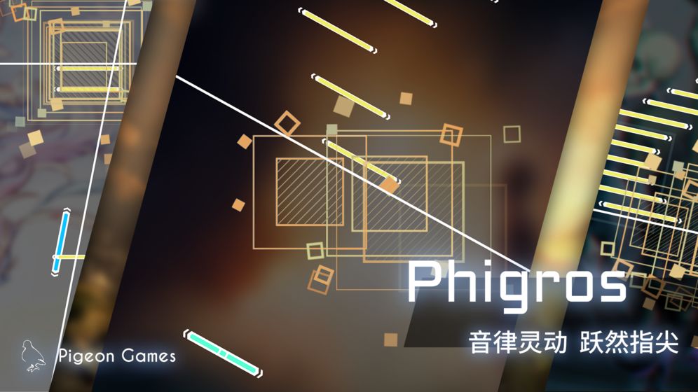 phigros下载破解版