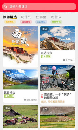 西藏游  v3.2.1图1