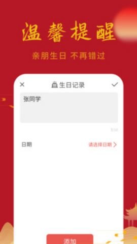 万顺日历通  v1.0.1图3