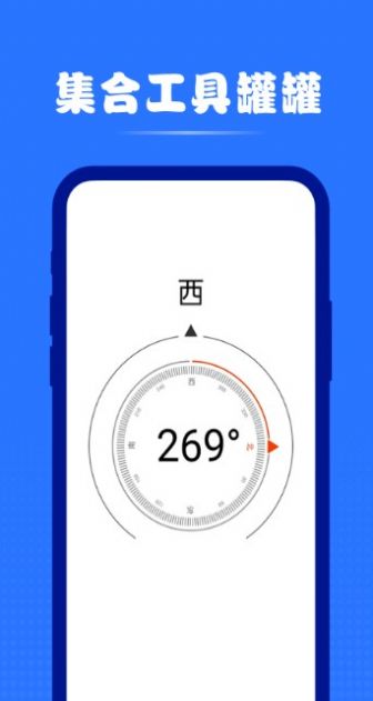 集合工具罐罐  v1.0.0图1