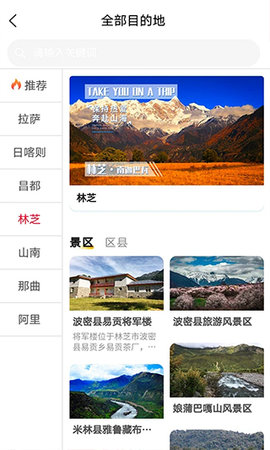 西藏游  v3.2.1图2