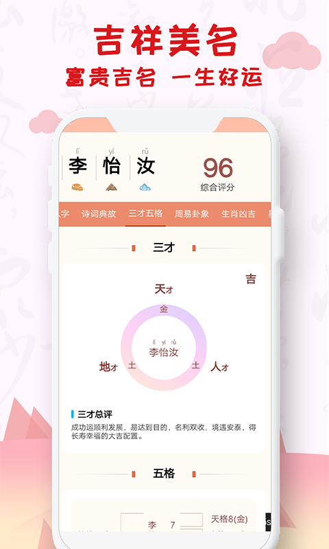 美名缘宝宝起名测名大全  v1.0图2