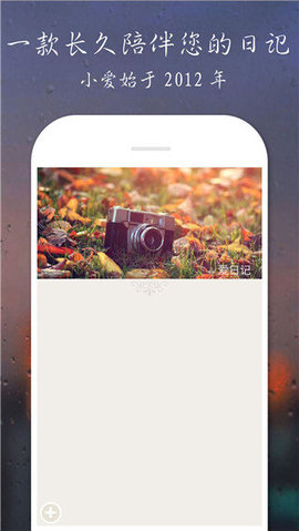 爱日记  v7.0图3