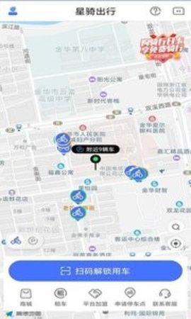 星骑出行  v3.2.13图3