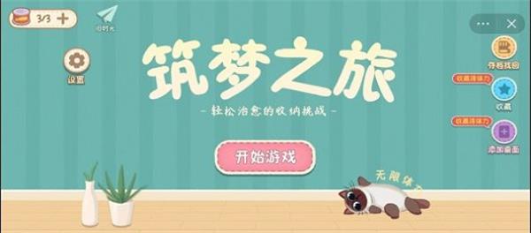 筑梦之旅  v1.0图1