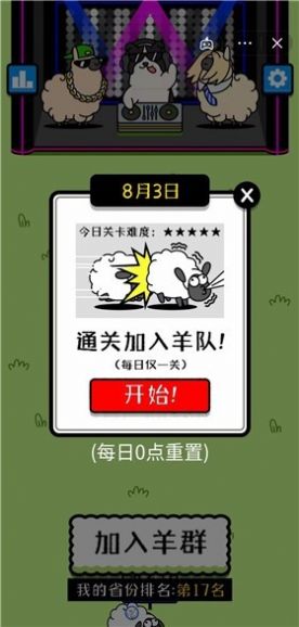 羊了个羊手游  v1.0图3