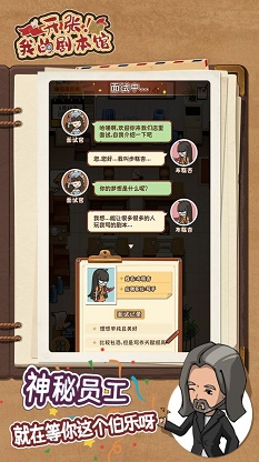 开张我的剧本馆无限钞票  v1.0.0图3