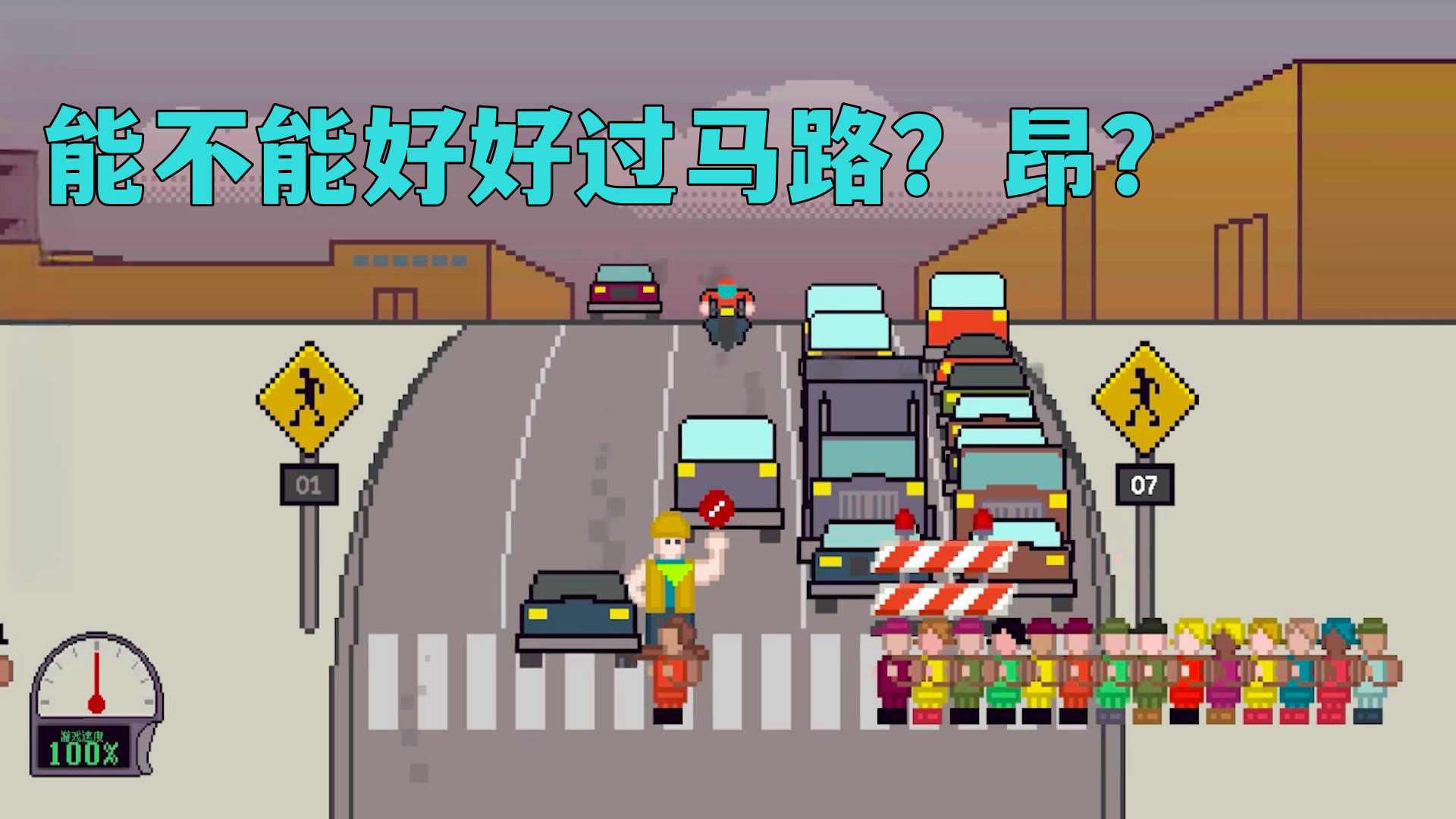 小孩过马路最新版  v1.0图1