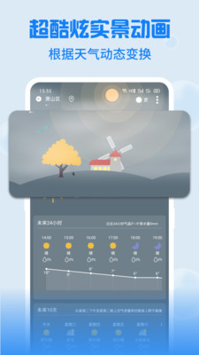 Holi天气  v4.1.1图2