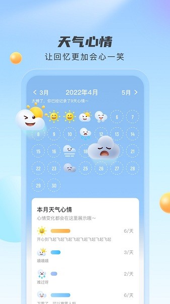 云雀天气  v1.1.5图2