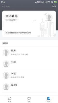 和物管家  v1.0图1