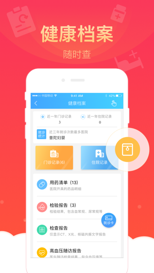 上海健康云  v5.1.4图2