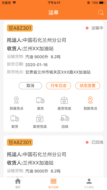 危运助手安卓版下载官网  v1.0.0图2