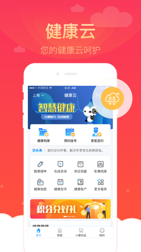 上海健康云  v5.1.4图3