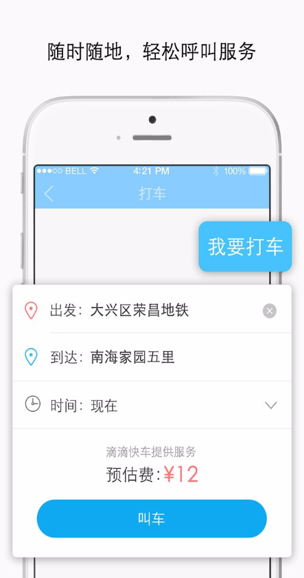 呼叫助理  v1.0图2