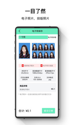 证件照智能王  v1.0.0图3