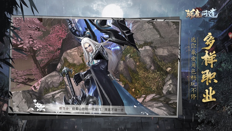 手游斩魔问道官网  v4.0.0图3