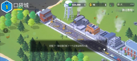 口袋城市2中文版下载破解版安装最新
