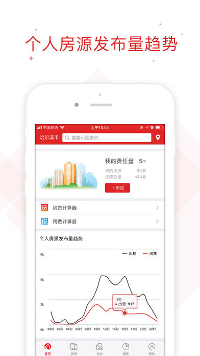 智慧经纪人  v1.3.9图1