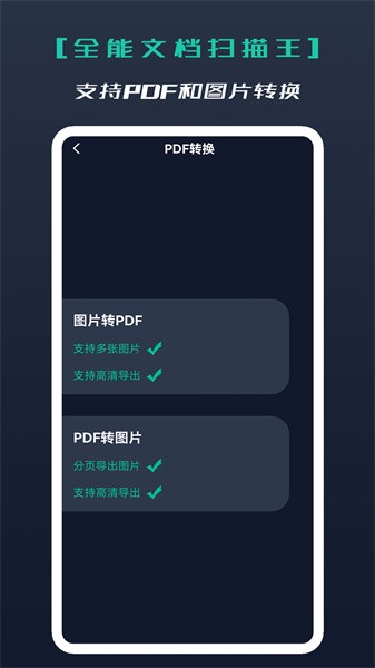 全能文档扫描王  v3.4.26图2