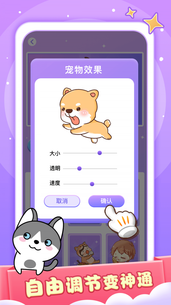 小小桌宠  v1.0.5图1