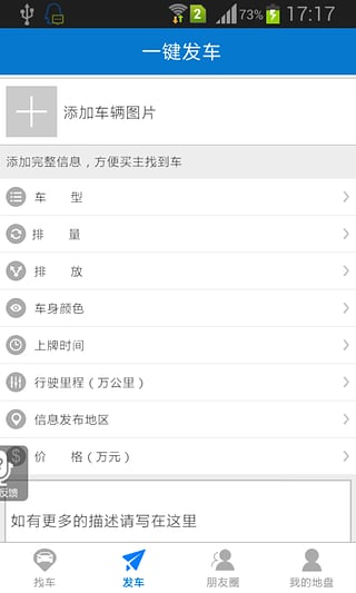 二手车圈子  v3.7.3图2