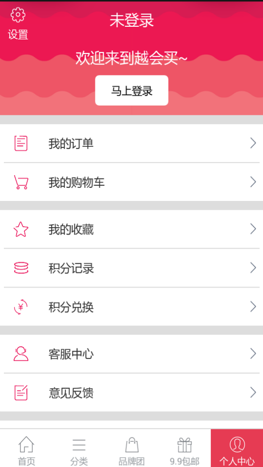 越会买  v2.0.0图3